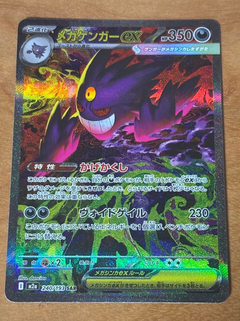 ポケカ メガゲンガーessar PSA10鑑定済】メガゲンガーex《SAR》{240/193}[M2a] - シンソク