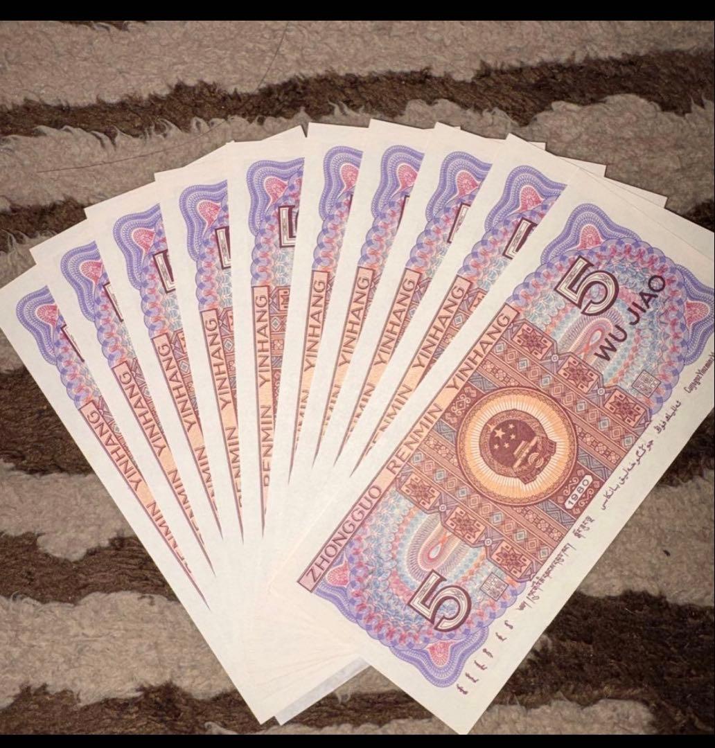 人民元旧紙幣中国人民銀行1980年5角 10枚連番本物保証値下げ不可未使用