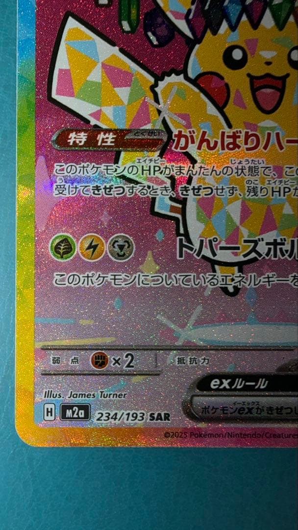 ピカチュウ ex sar メガドリームex - メルカリ