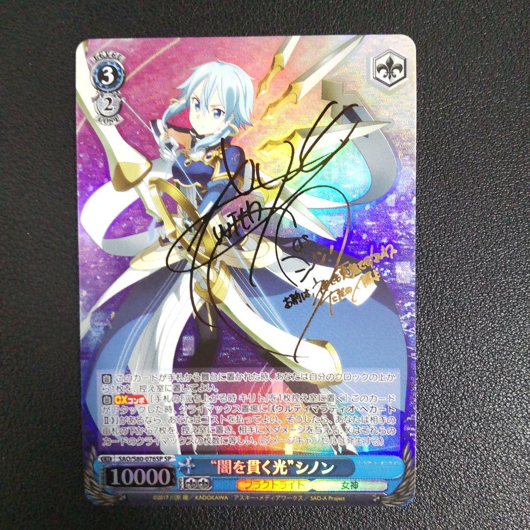 ヴァイスシュヴァルツ 闇を貫く光シノン SPサイン SAO 2026年最新】闇を貫く光 シノンの人気アイテム - メルカリ