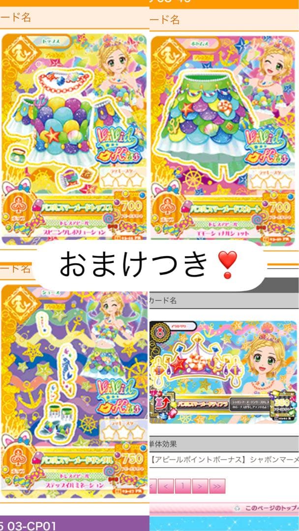 【超美品】アイカツカード バブルスマーメードコーデ