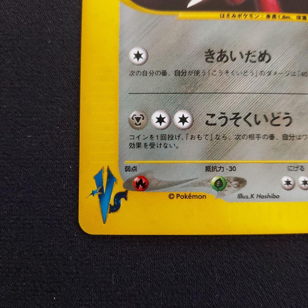 R団のハッサム PROMO P - eプロモカード 002/P