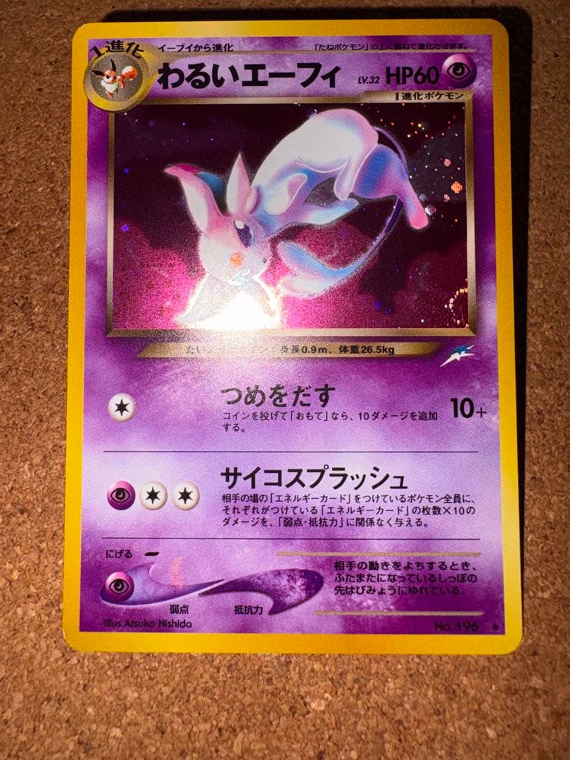 旧裏 わるいエーフィ - メルカリ