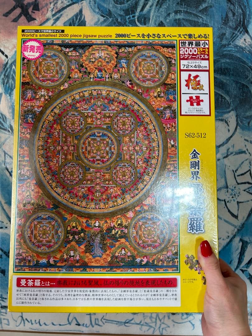 世界最小の2000ピースジグソーパズル S62-512 - メルカリ