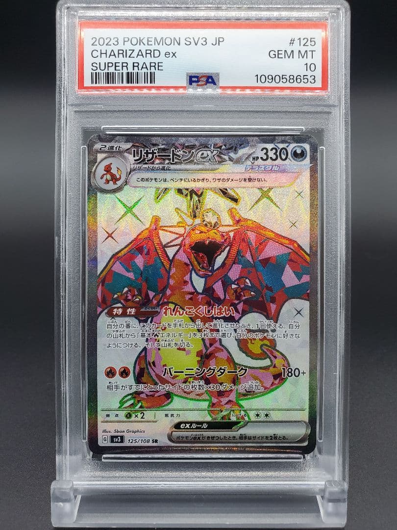 リザードンex SR UR SSR 【 PSA10 】 3連番 黒炎 シャイニー - メルカリ