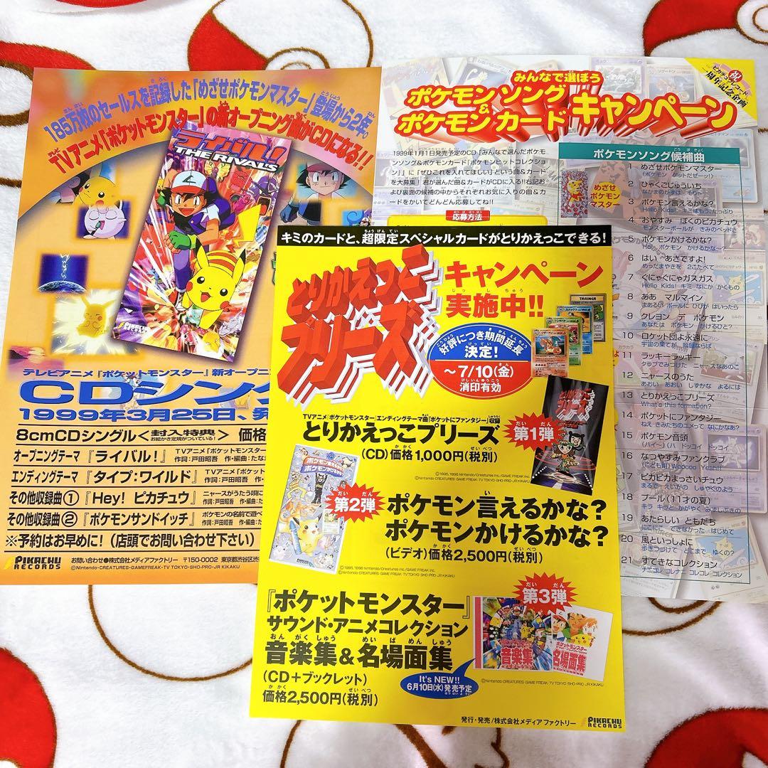 ポケモン ポケットモンスター チラシ ライバル とりかえっこプリーズキャンペーン 絵違いリザードンと交換出来た「とりかえっこプリーズキャンペーン」と