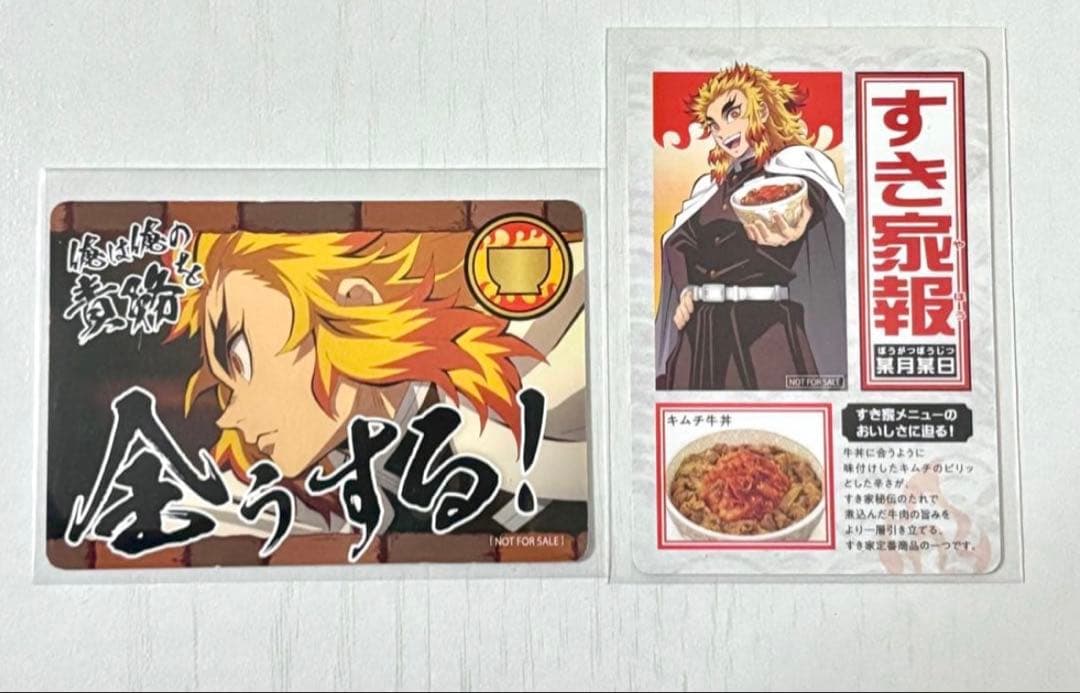 鬼滅の刃 すき家 カード 煉獄杏寿郎 まとめ売り 特典 コラボ 限定