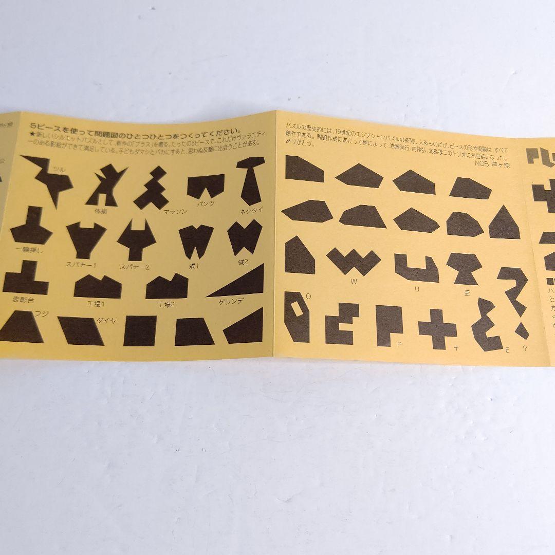 NOB THE PLUS ノブ ザ プラス パズルシリーズ タングラム 希少レア