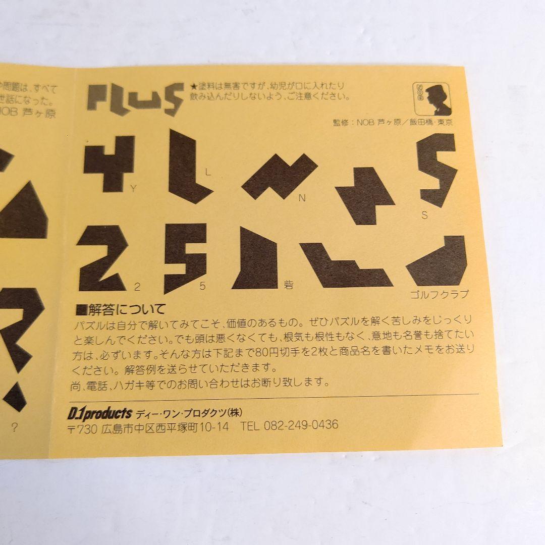 NOB THE PLUS ノブ ザ プラス パズルシリーズ タングラム 希少レア
