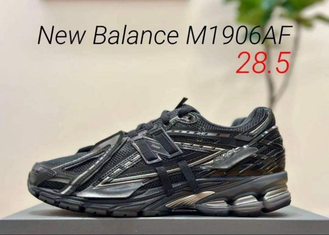 国内正規品！New Balance M1906AF ブラック 28.5㎝