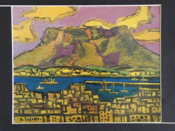 田崎 広助、桜島、高級希少画集画、版上サイン入 新品額付
