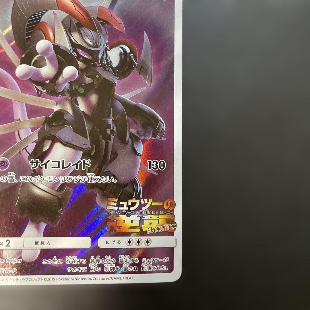 ポケモンカード アーマードミュウツー 365/SM-P 1z1 - メルカリ