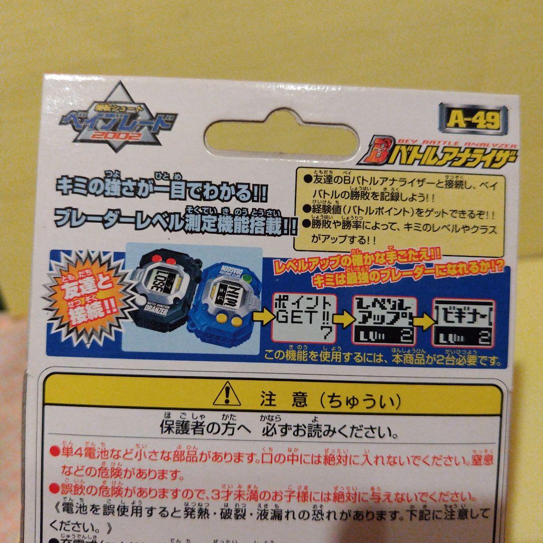 新品 2002年 ベイブレード バトルアナライザー A-49 ブルー タカラ