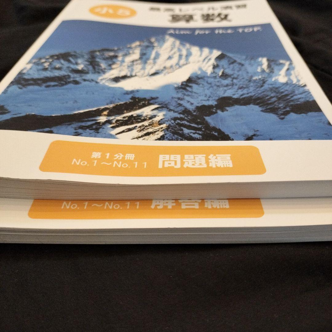 希学園 最高レベル演習 5年生 算数 - メルカリ