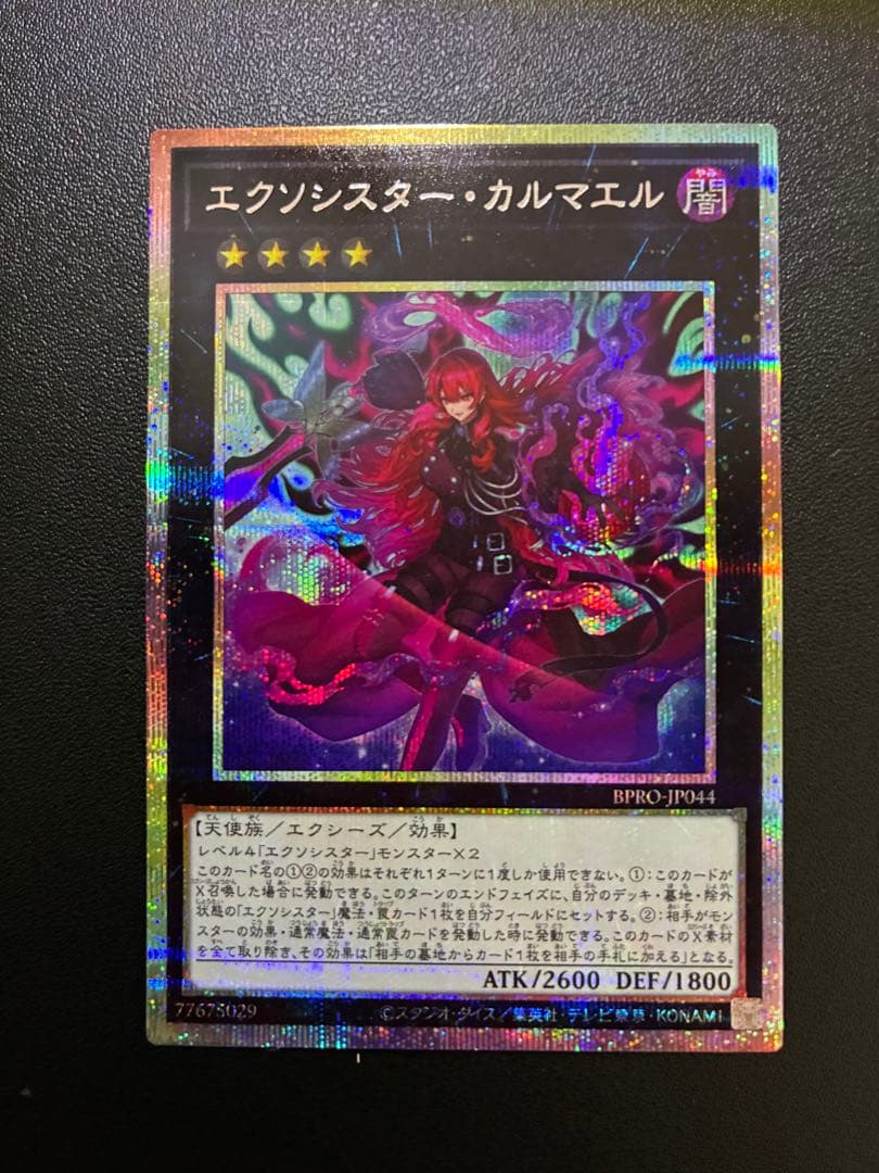遊戯王　エクソシスター・カルマエル　プリズマティックシークレットレア