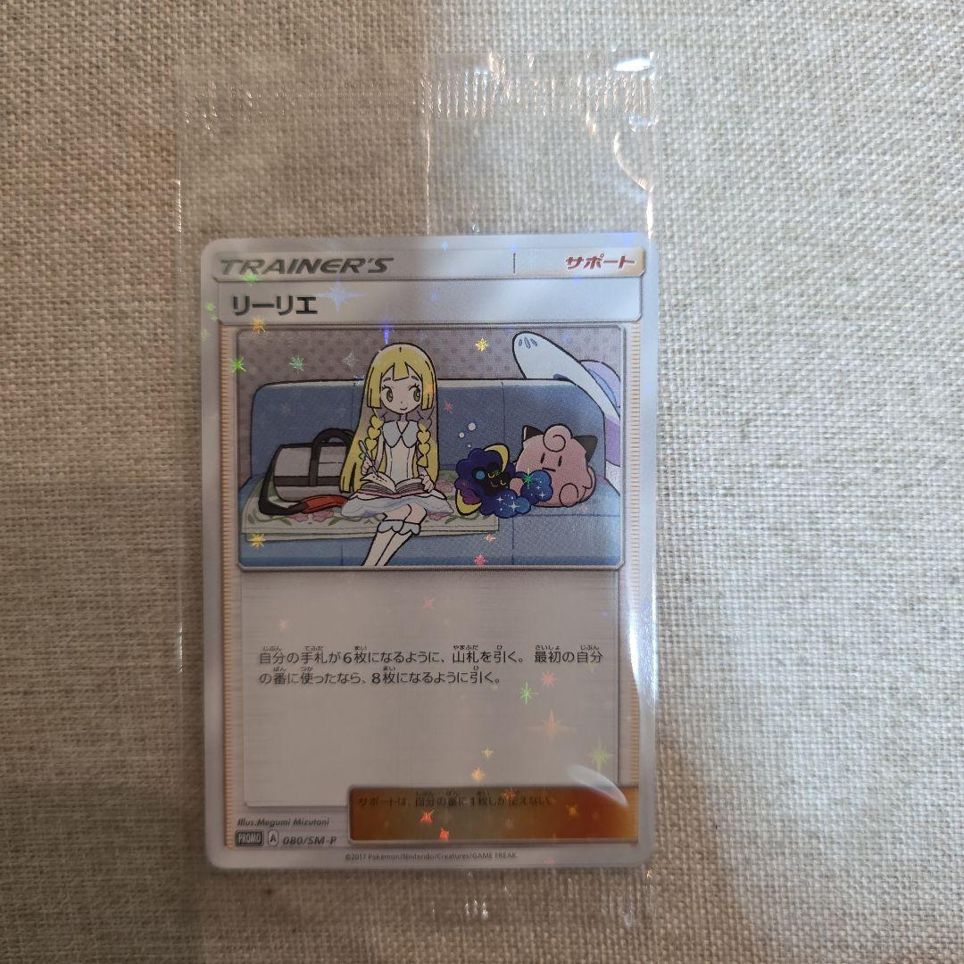 リーリエ　プロモ　未開封品
