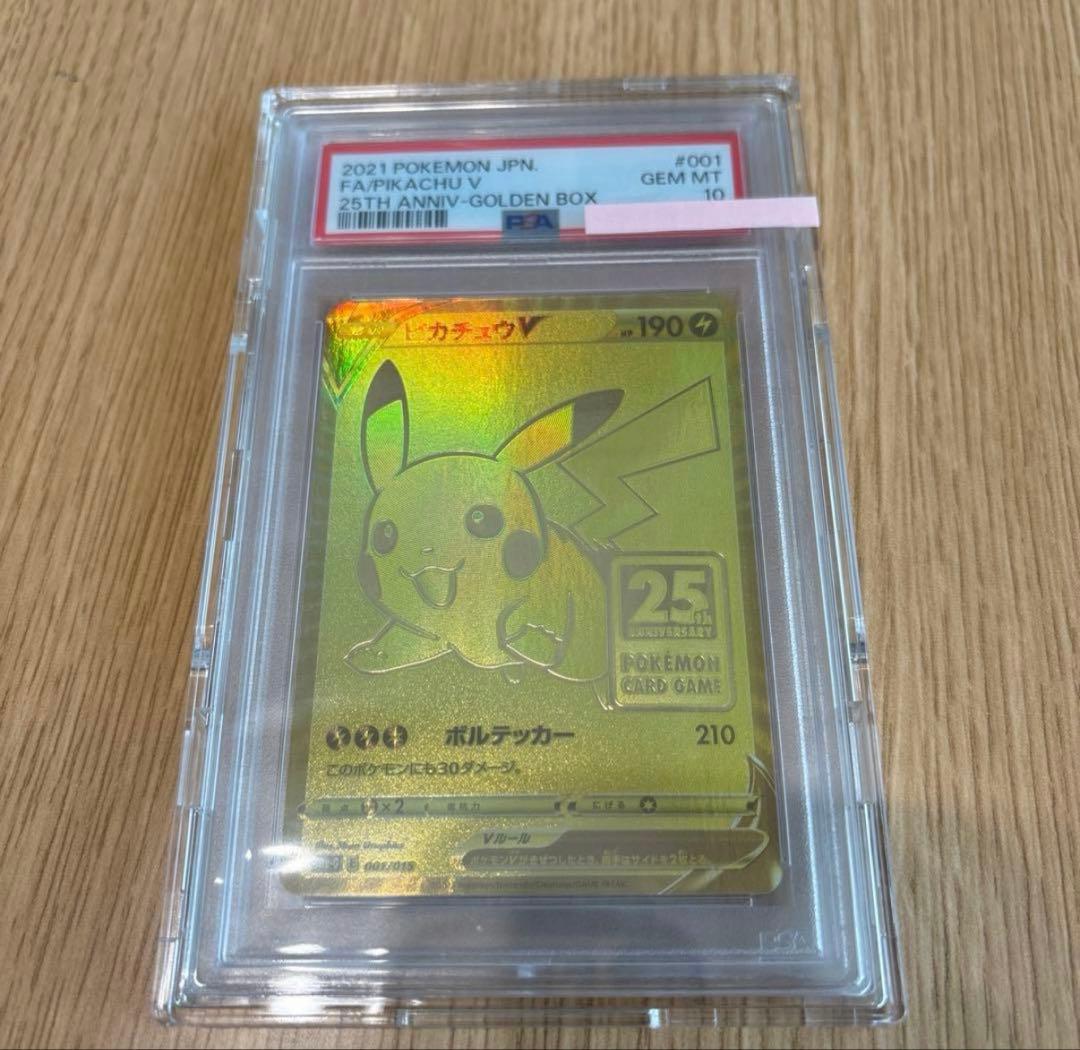 ゴールデンピカチュウ　psa10 美品　25th