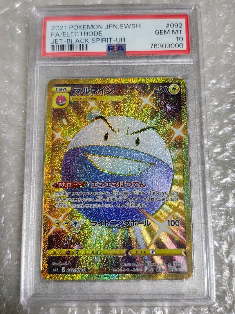 PSA10】マルマイン UR S6K 漆黒のガイスト 092/070 - メルカリ