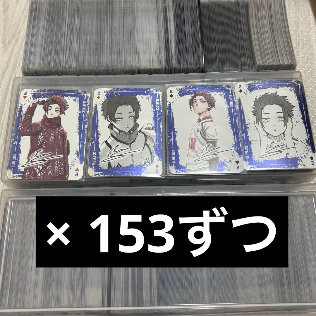 ブルーロック トランプ 糸師冴 各153点ずつ ブルーロック BLAZE BATTLE』1.5周年後半ガチャ第一弾として【糸師 冴