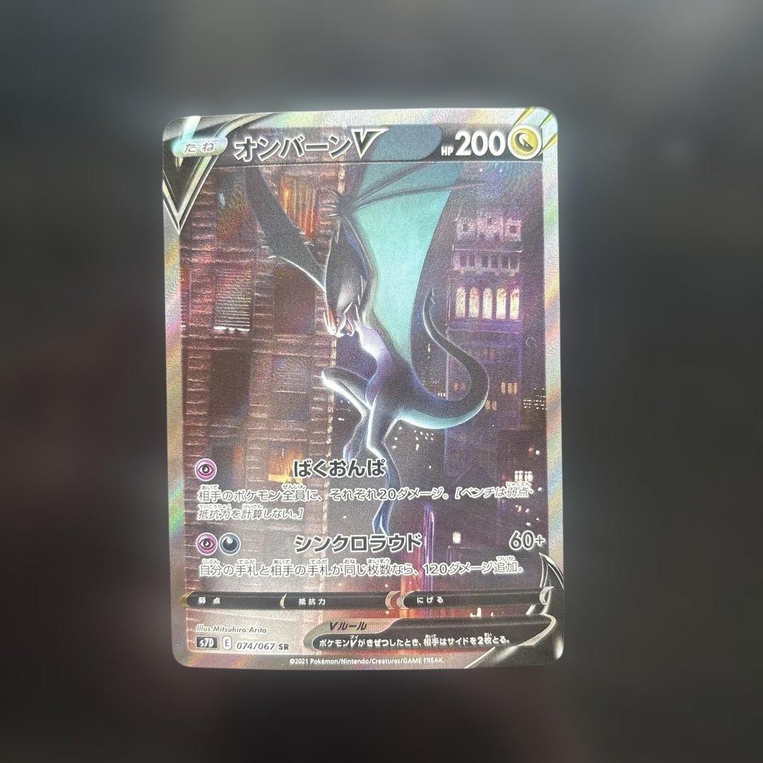 オンバーンV SR S7D 摩天パーフェクト 074/067 - メルカリ