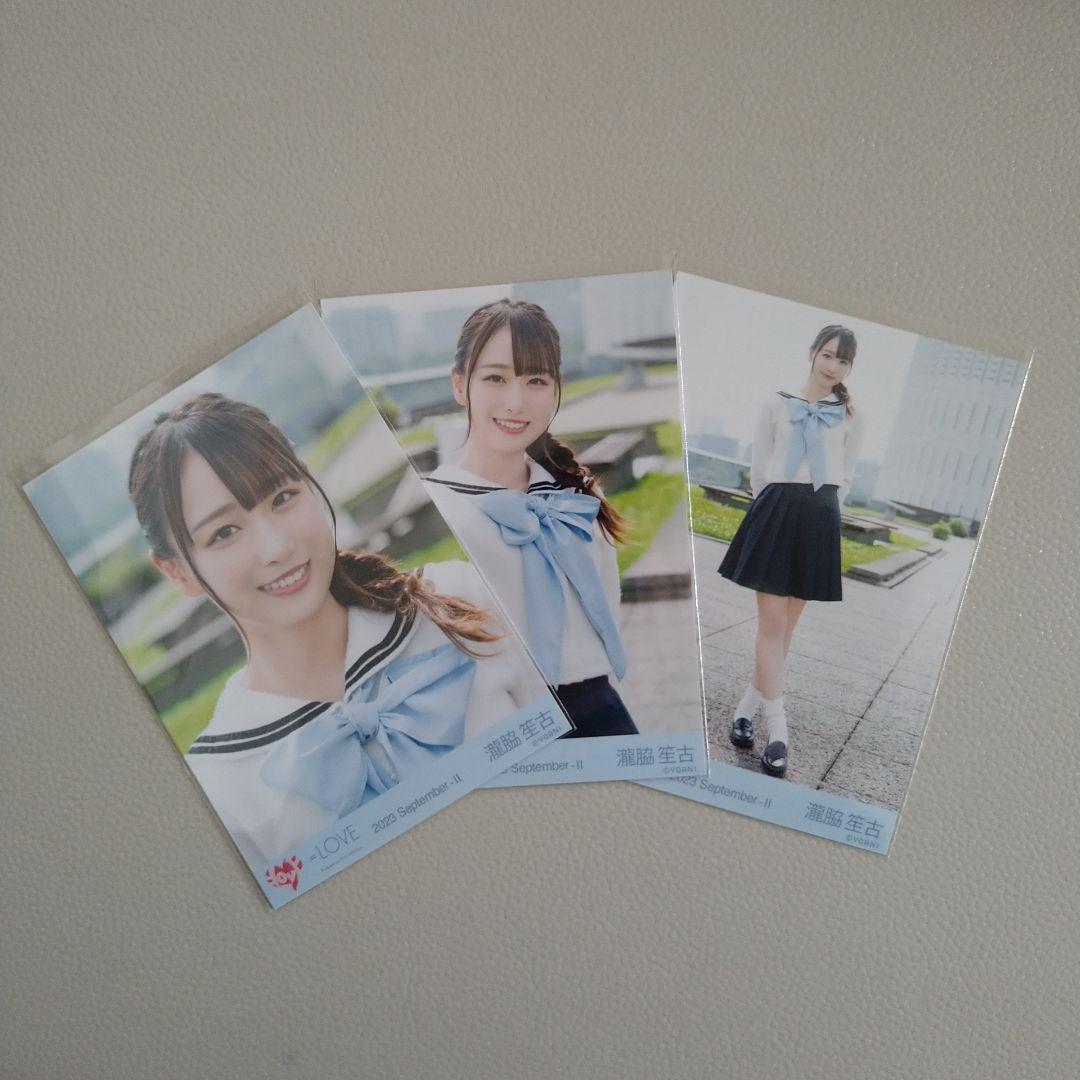 LOVE 瀧脇笙古 2023 September-Ⅱ 生写真 コンプ - メルカリ
