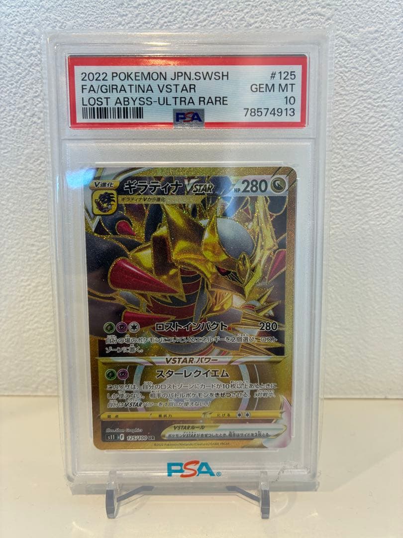 【本日12/20限定価格】ギラティナvstar ur psa10