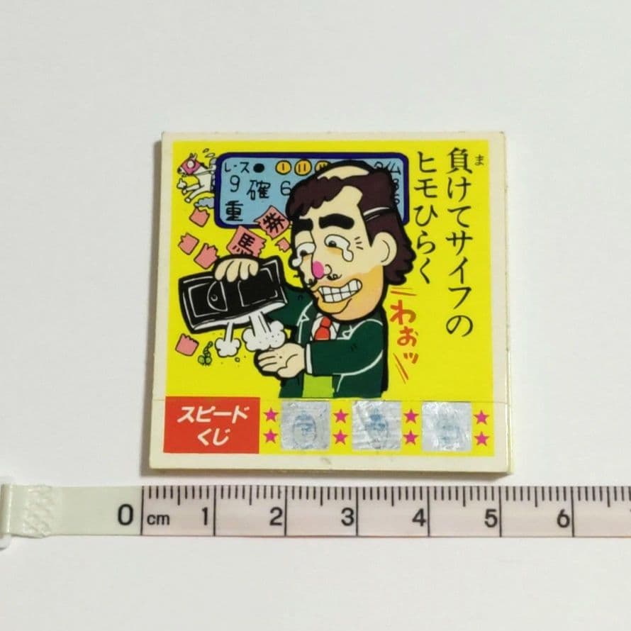 昭和64年】ケンちゃんラーメン ことわざ事典 16枚セット 志村けん