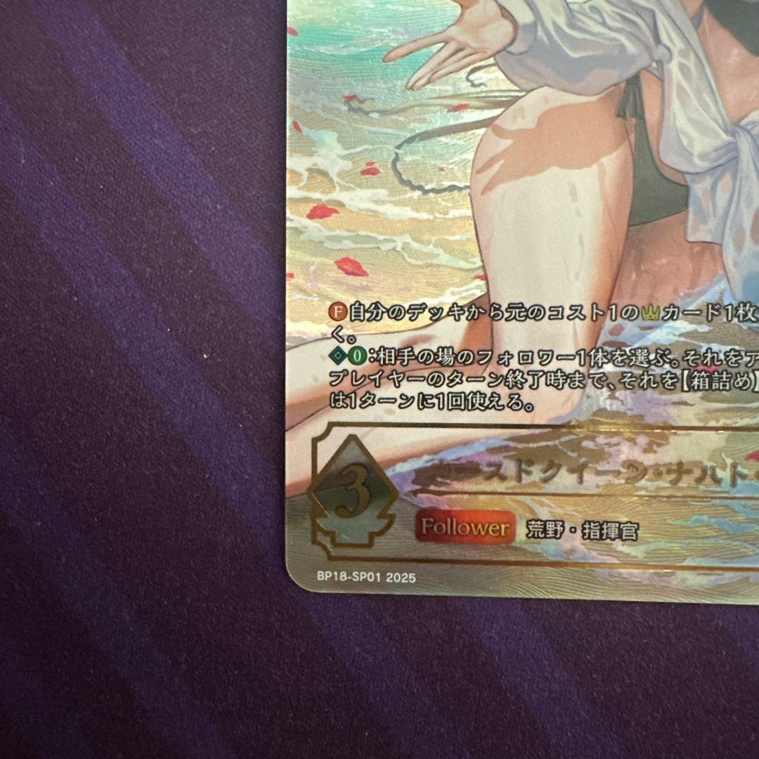 シャドウバース エボルヴ カースドクイーン ナハト・ナハト sp