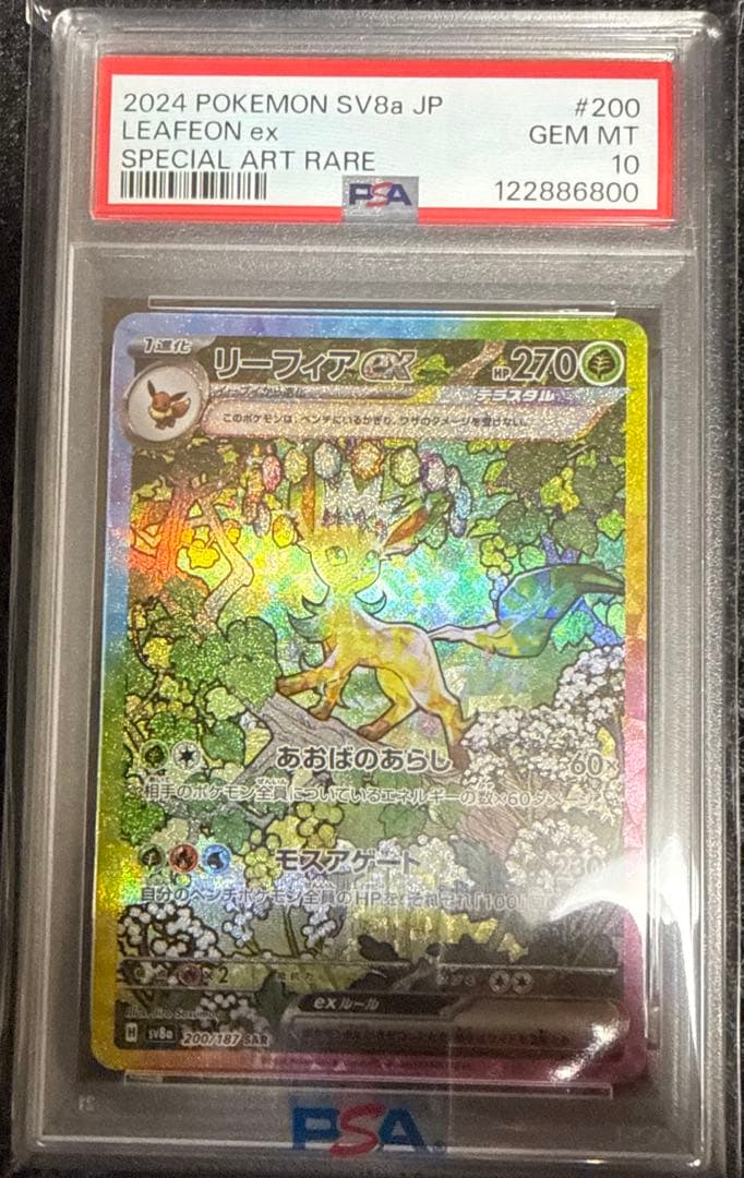 ポケモンカード リーフィアex SAR PSA10 SV8a テラスタルフェス - メルカリ