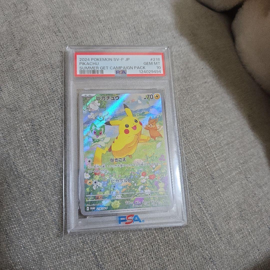 ピカチュウ 夏がキタ psa10