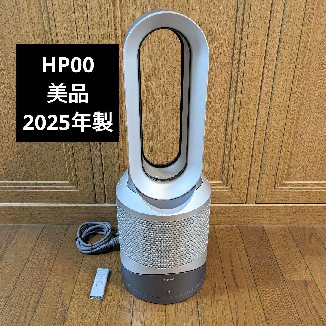 Dyson Pure Hot + Cool HP00 ダイソン ヒーター - メルカリ