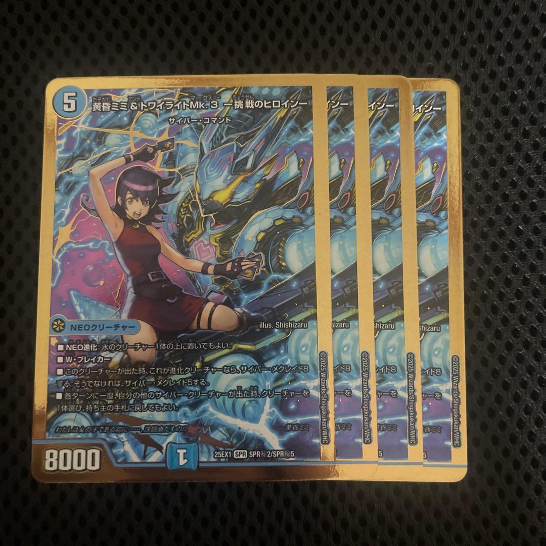 黄昏ミミ&トワイライトMK3 挑戦のヒロイン シークレット 4枚