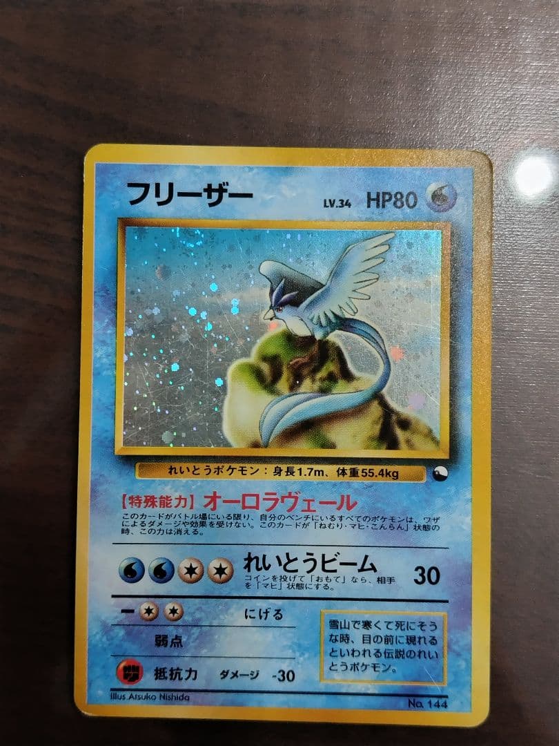 フリーザー拡張シート第2弾(赤版) 初版マークなし