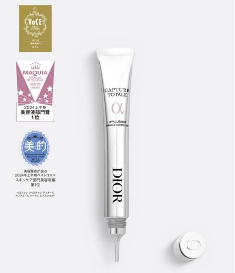ディオール カプチュールトータルヒアルショット 美容液 15mlなど12点セット