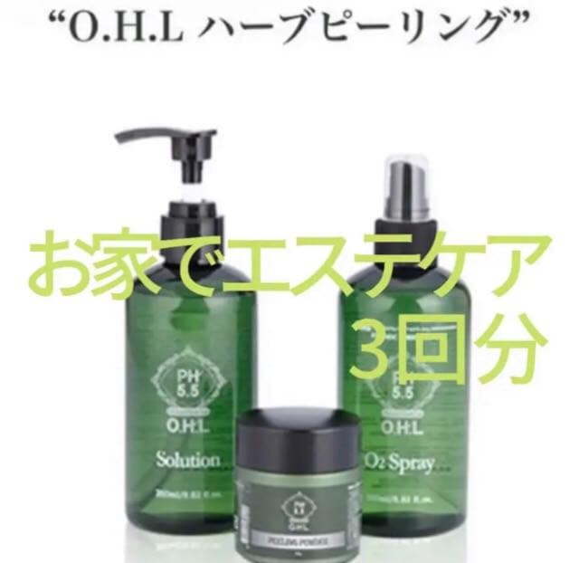 ハーブピーリング 3回分 わかりやすい説明書つき