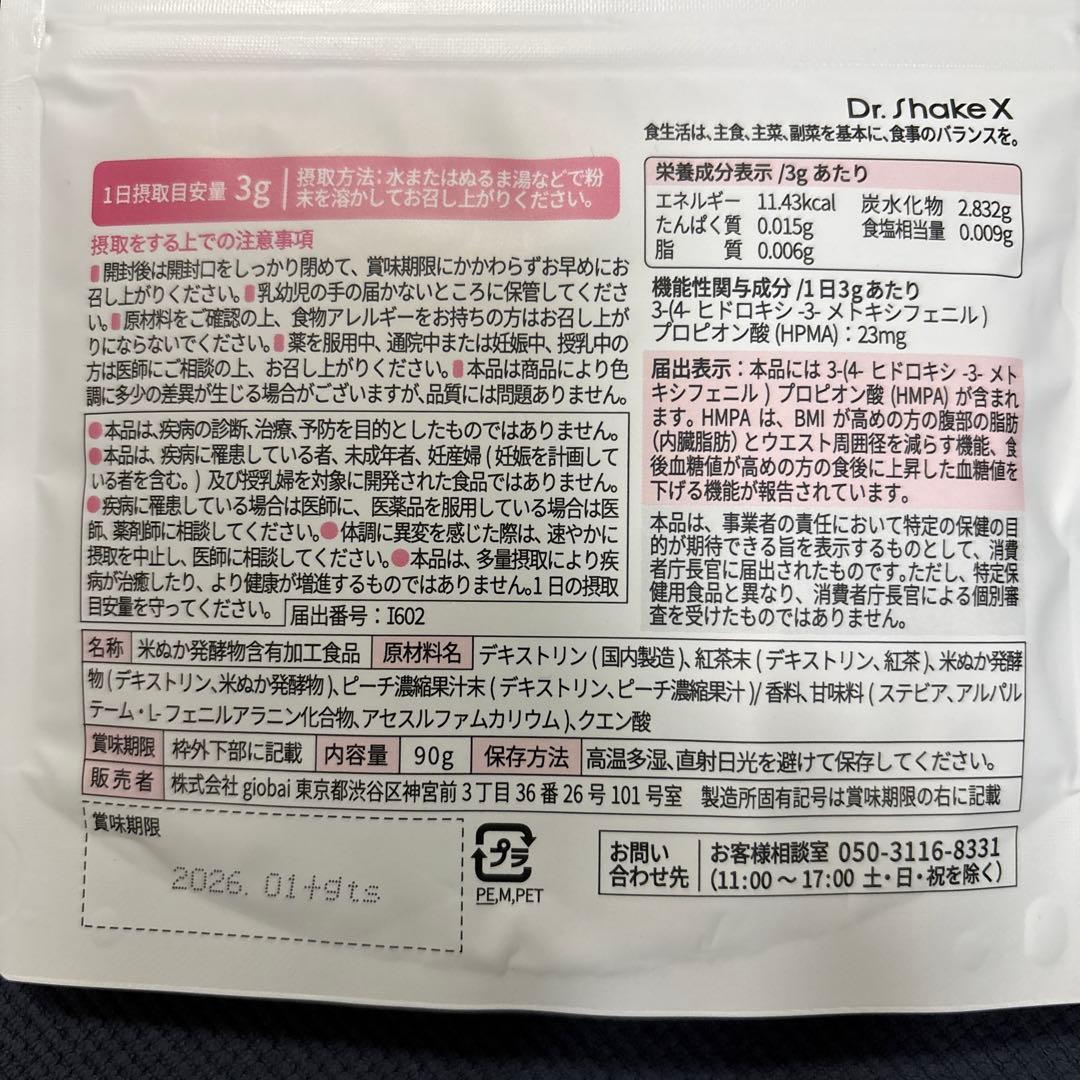 Dr.ShakeX ドクターシェイクス パーソナライズドリンク〜各90g - メルカリ