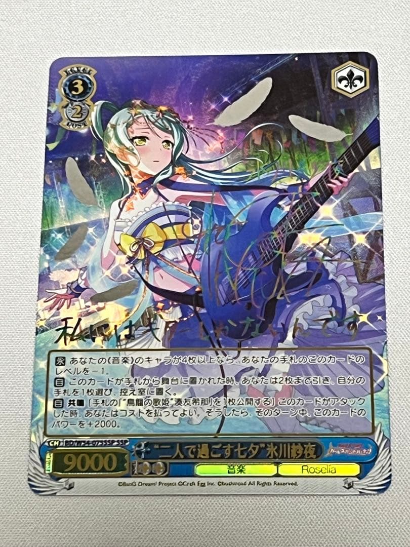 二人で過ごす七夕 氷川紗夜 ssp