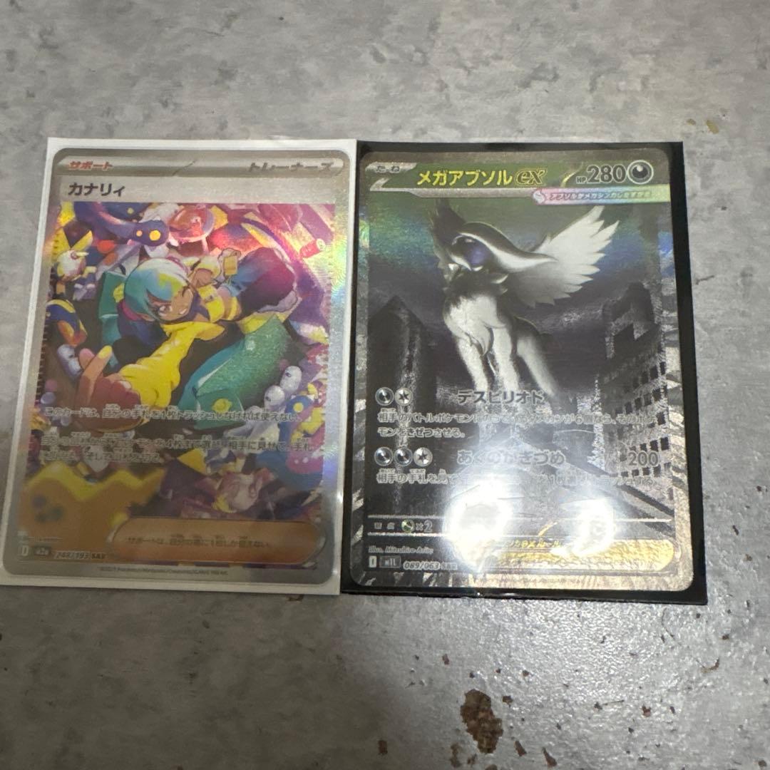 カナリィ　SAR メガアブソルex SAR