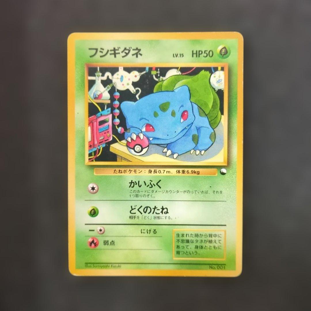 フシギダネ クイックスターターギフト 旧裏 マーク無し - メルカリ