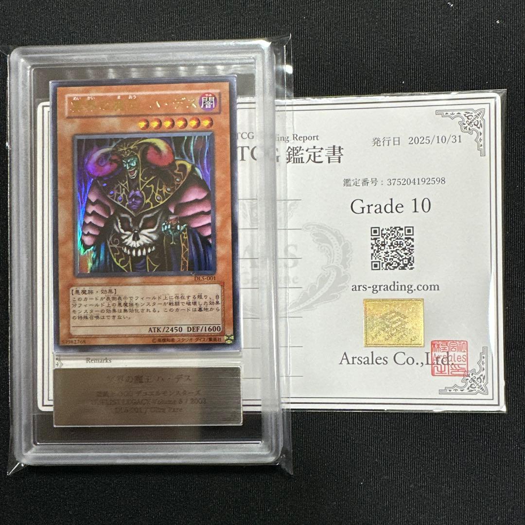【ARS10】世界に1枚 DL 冥界の魔王 ハ・デス 遊戯王】冥界の魔王ハ・デス | トレカ販売 - トレマ