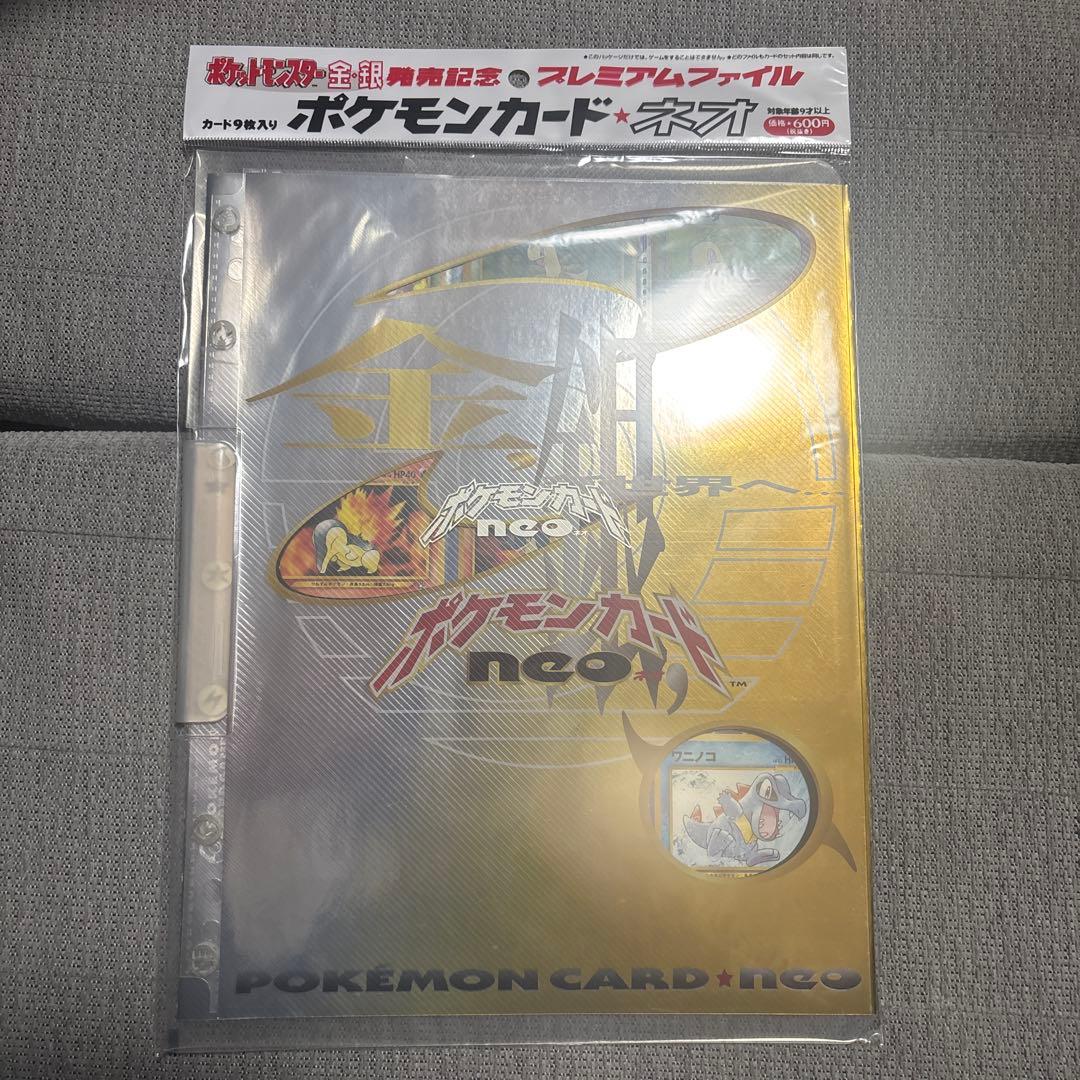ゆ*う様 【未開封】ポケモンカード neo プレミアムファイル 金銀 未開封品】ポケモンカードネオ プレミアムファイル 金銀発売記念