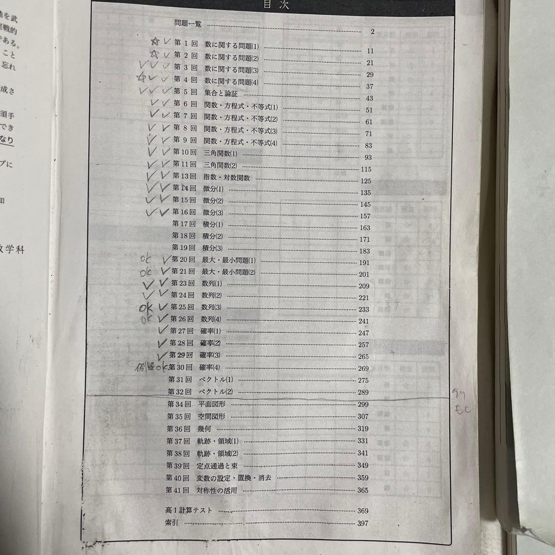 鉄緑会 高2数学 実戦講座 テキスト 冊子 確認シリーズ 問題集 - メルカリ