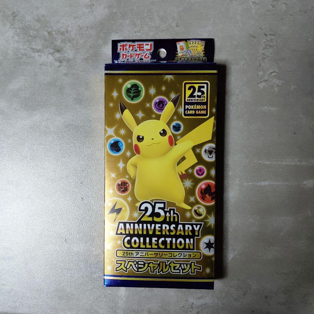 ポケモンカード 25th アニバーサリーコレクション　スペシャルセット ef9c104ca122626e1a892f9b8f81e1