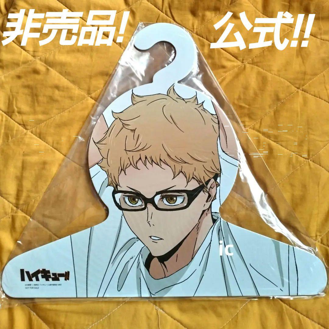 ハイキュー 非売品 ジャンプショップ オリジナル ハンガー 数量限定 ③