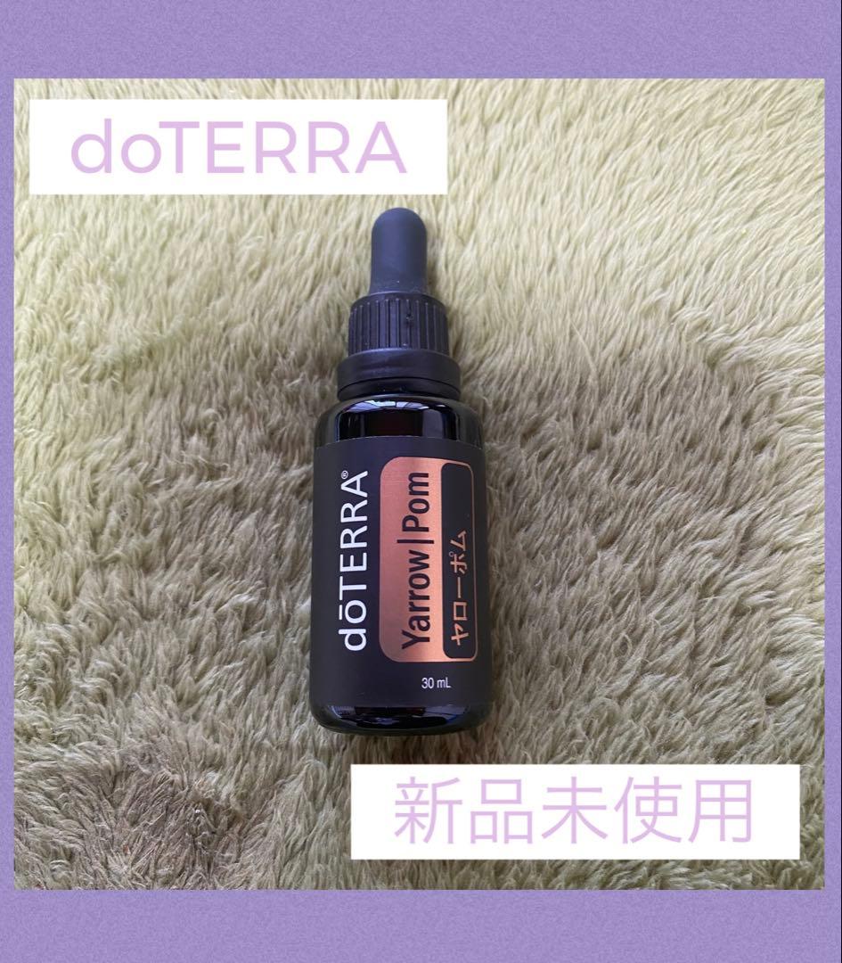 【新品未使用】doTERRA ドテラ ヤローポムYarrow/Pom 30ml