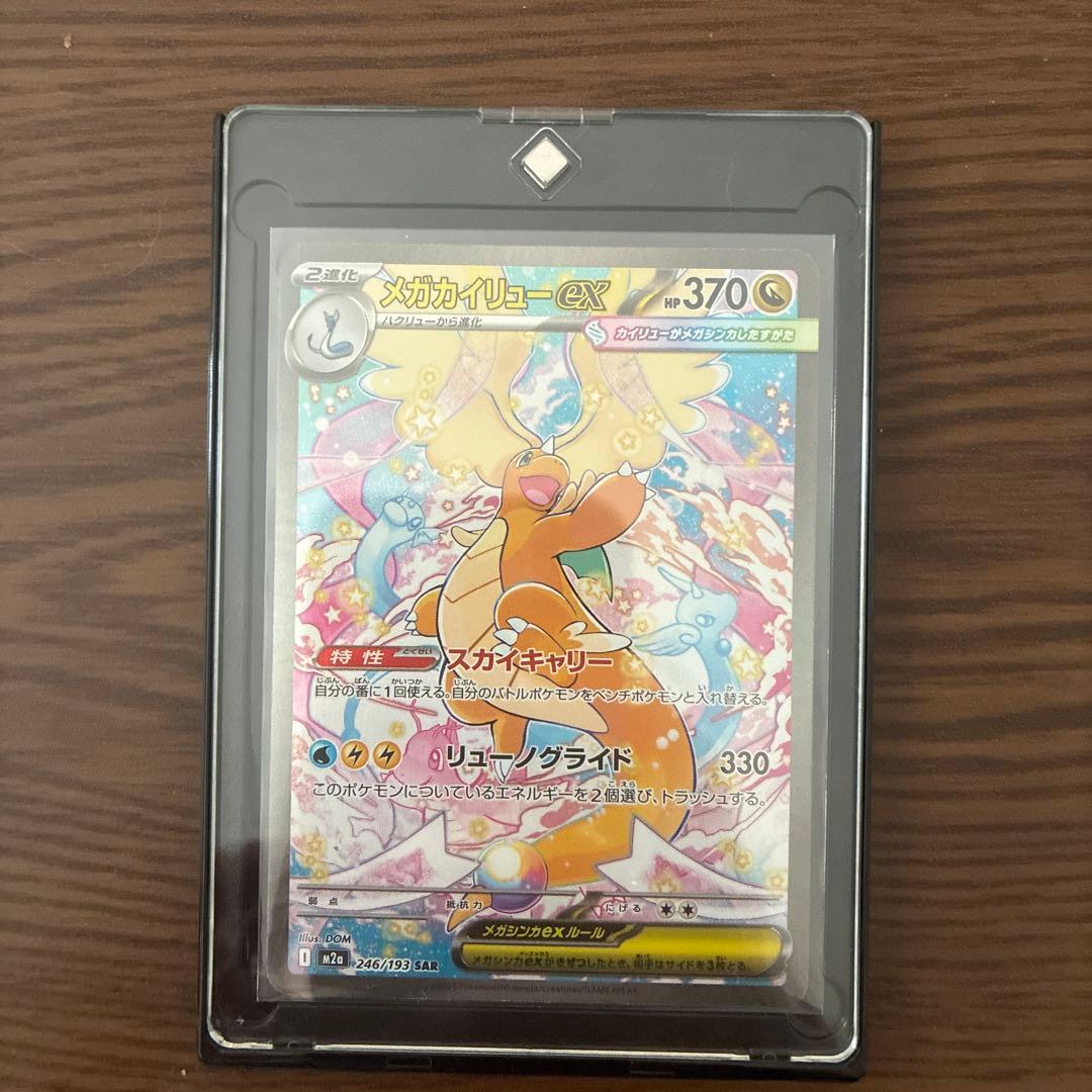 メカカイリューEX SR 370HP メガカイリューex 370HP ポケモンカード - メルカリ