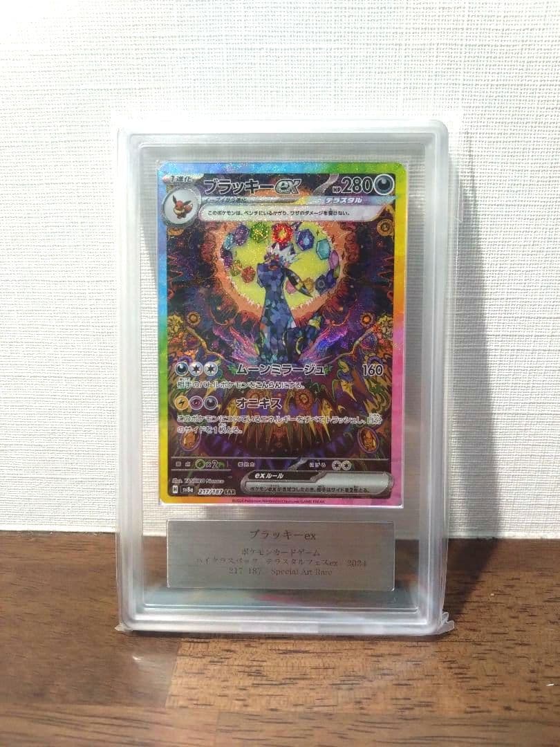 【ARS10】ブラッキーex SAR（sv8a・217/187)1枚