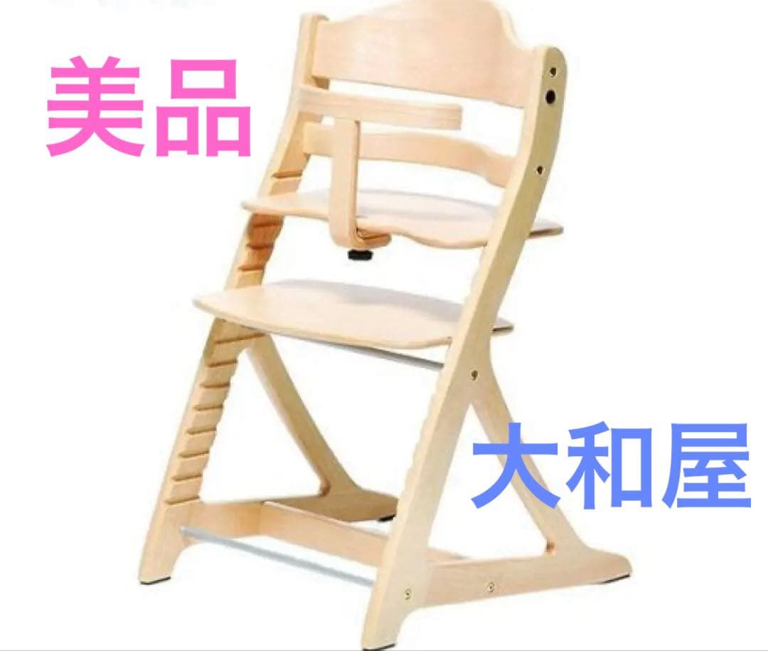 美品＊大和屋すくすくスリムフィットチェアガードつき