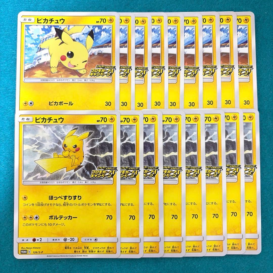 ピカチュウ プロモカードキャンペーン プロモ 2種 17枚 まとめ売り