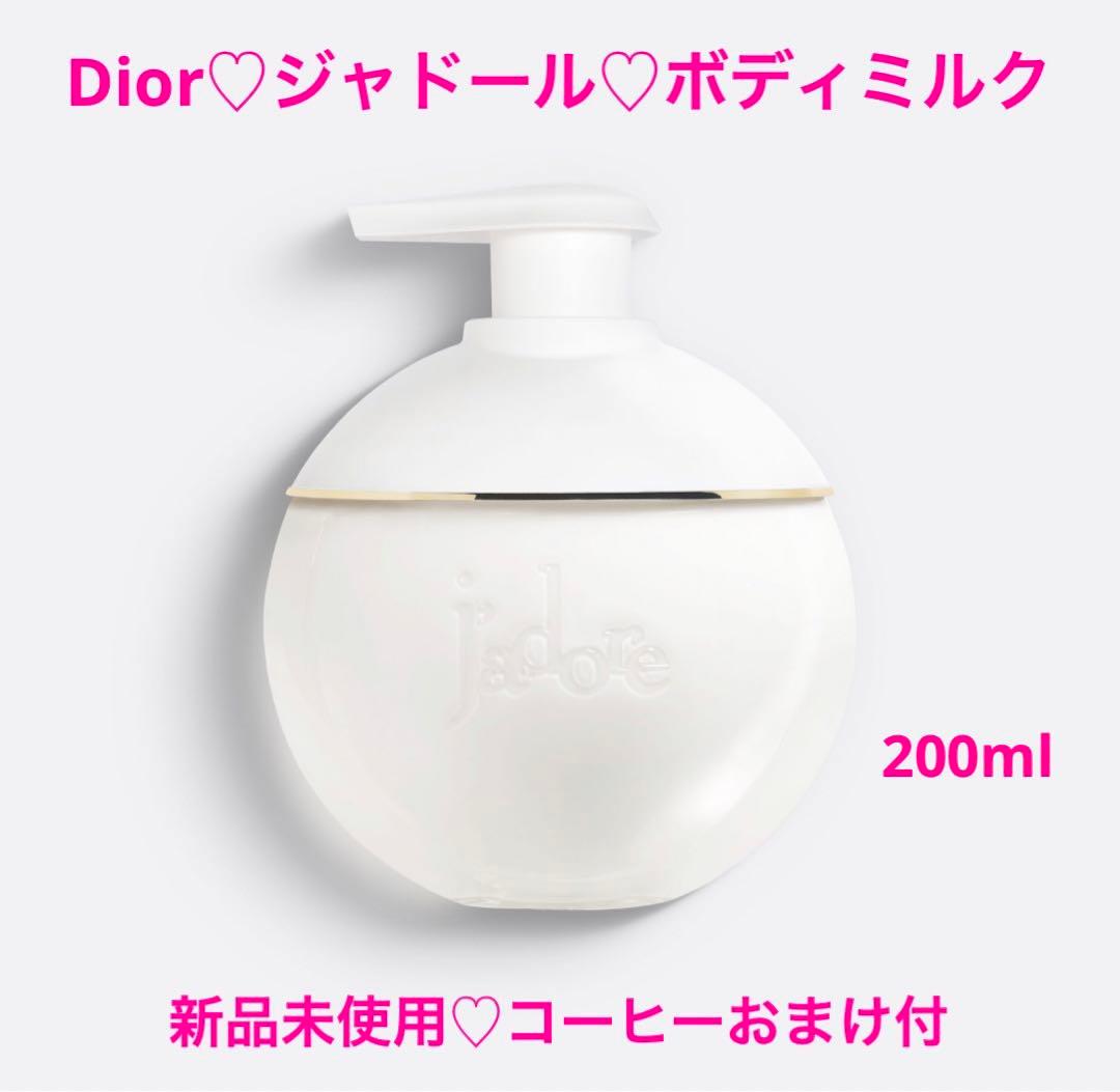コーヒーおまけ付♡Christian Dior♡ジャドール♡ボディミルク